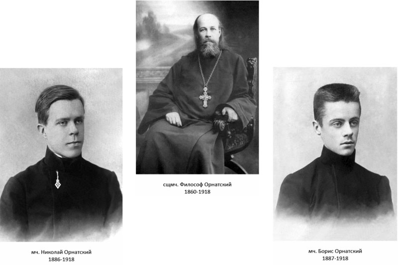 Протоиерей Философ Орнатский и его сыновья Николай и Борис