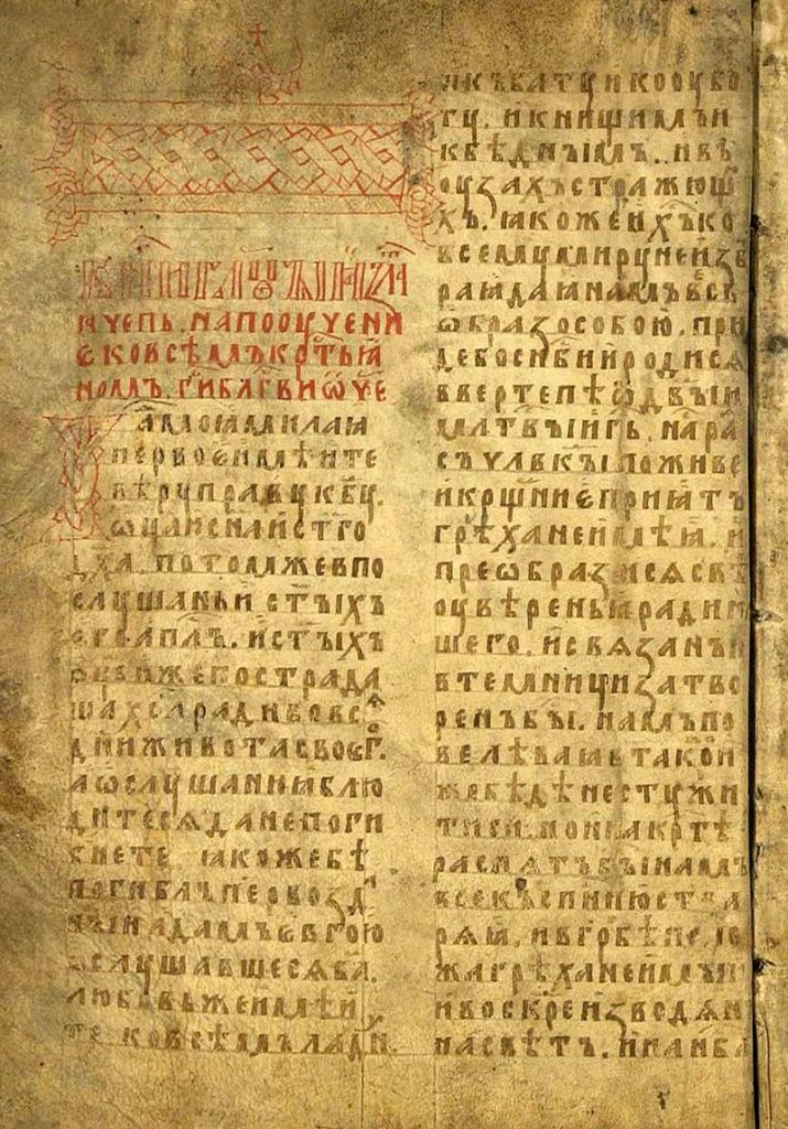 «Златая цепь». Первая страница Троицкого списка, XIV в.