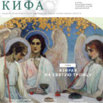 Кифа № 6 (322), июнь 2025 года