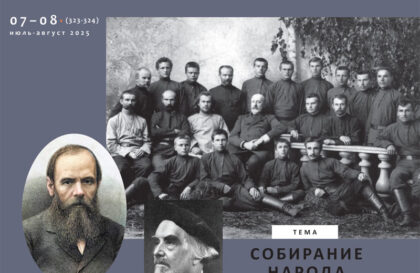Кифа № 7-8 (323-324), июль-август 2025 года