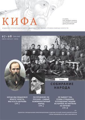 Кифа № 7-8 (323-324), июль-август 2025 года