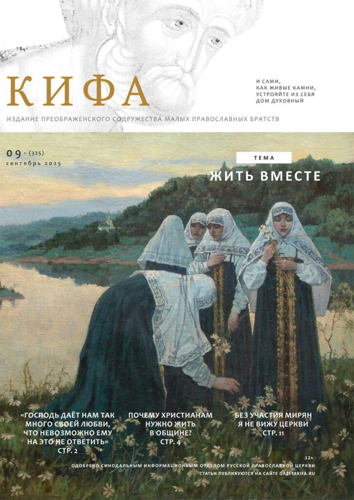 "Кифа" № 9 (325), сентябрь 2025 года