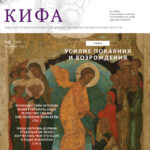 Кифа № 10 (326), октябрь 2025 года