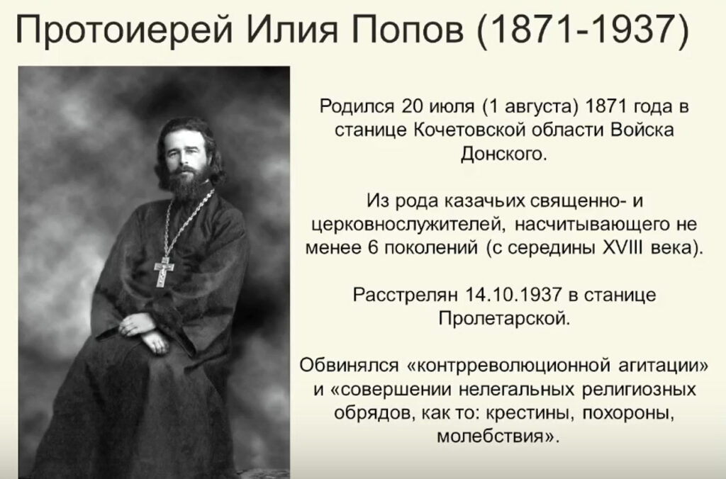 Страница сайта Фонда имени священника Илии Попова