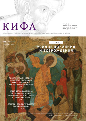 Кифа № 10 (326), октябрь 2025 года