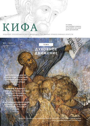 Кифа № 11 (327), ноябрь 2025 года