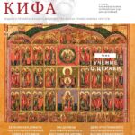 Кифа № 12 (328), декабрь 2025 года