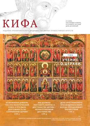 Кифа № 12 (328), декабрь 2025 года