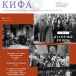 "Кифа" № 1 (329), январь 2026 года