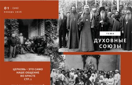 "Кифа" № 1 (329), январь 2026 года