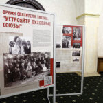 Выставка «Время святителя Тихона: “Устрояйте духовные союзы”»