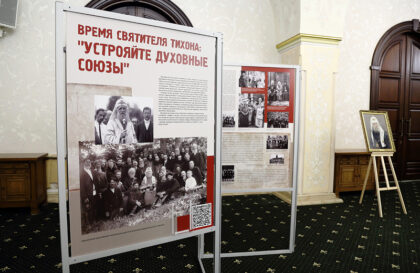 Выставка «Время святителя Тихона: “Устрояйте духовные союзы”»