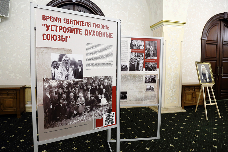 Выставка «Время святителя Тихона: “Устрояйте духовные союзы”»