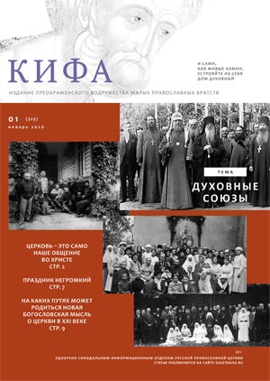 "Кифа" № 1 (329), январь 2026 года