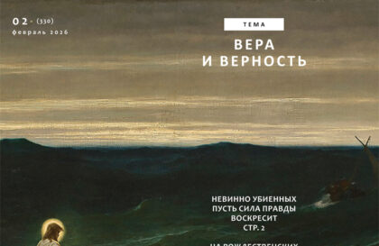«Кифа» № 2 (330), февраль 2026 года