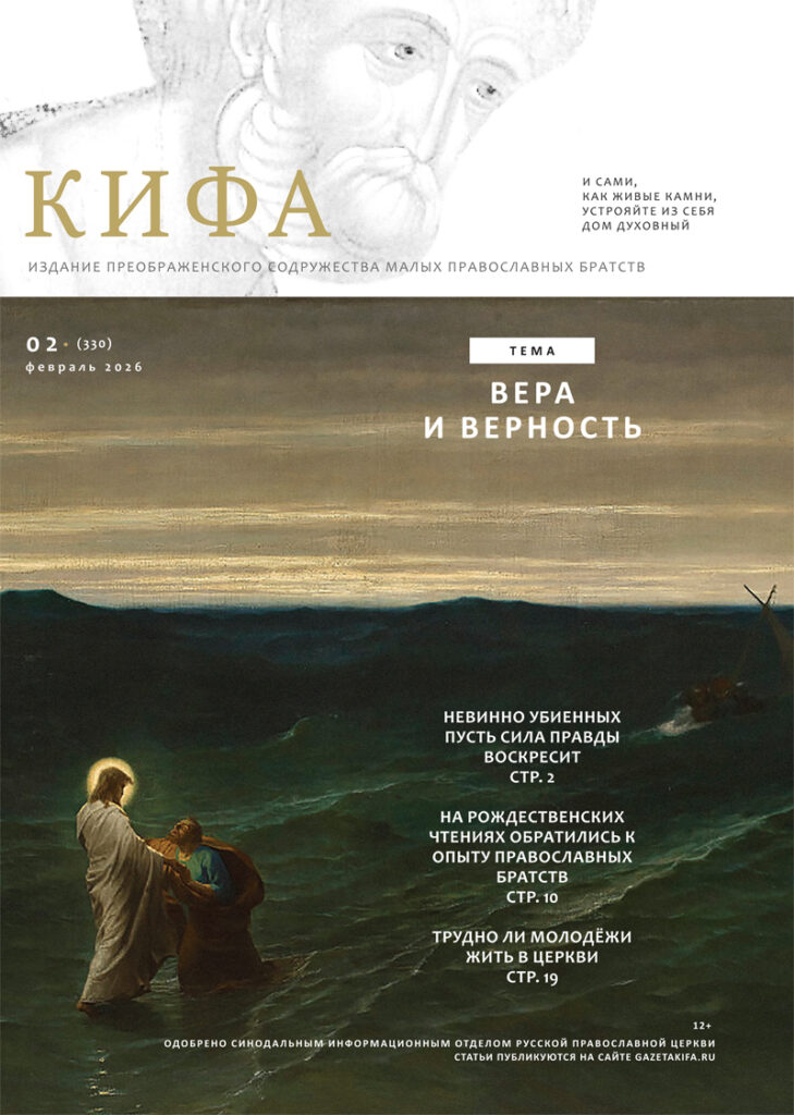 «Кифа» № 2 (330), февраль 2026 года