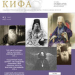 «Кифа» № 3 (331), март 2026 года