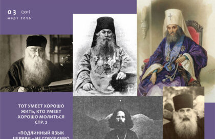 «Кифа» № 3 (331), март 2026 года