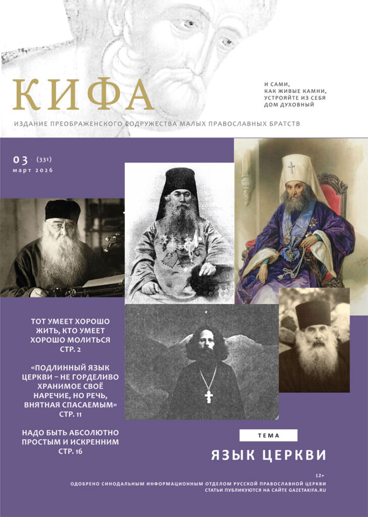 «Кифа» № 3 (331), март 2026 года