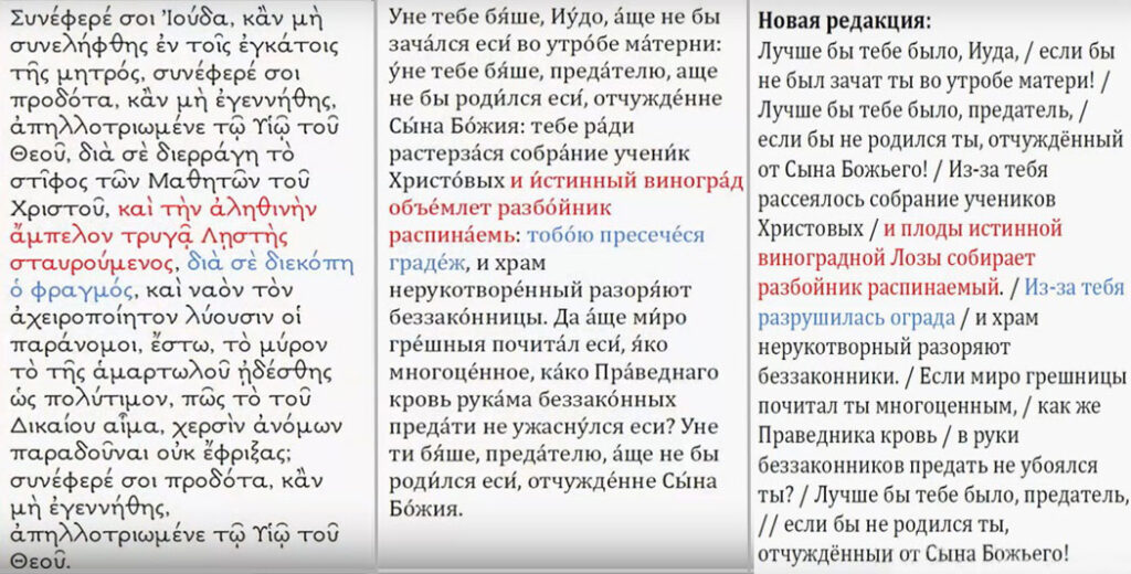 Множество прозвучавших в ходе презентации примеров перевода сопровождалось легко читаемыми иллюстрациями с текстами на древнегреческом, церковнославянском и русском языках