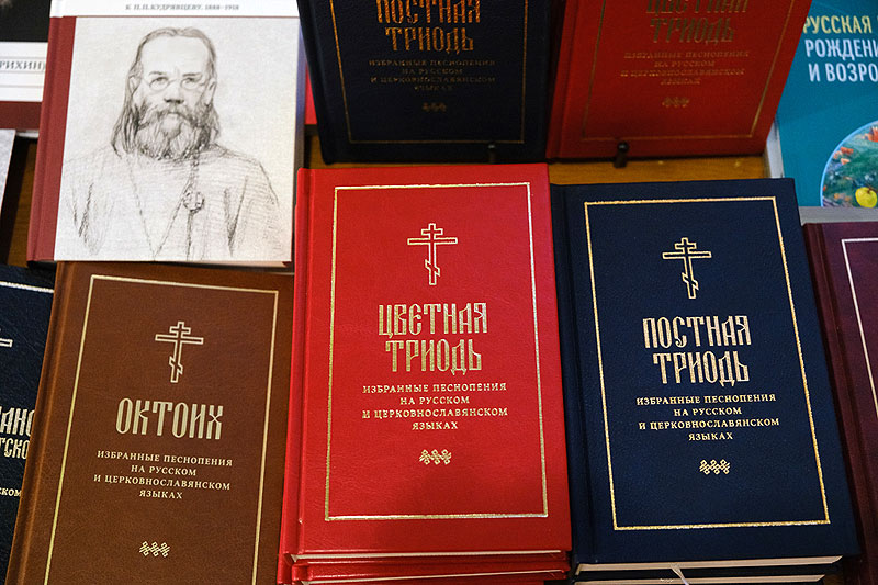 На презентации все могли и полистать, и приобрести издания переводов богослужения