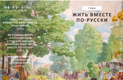 «Кифа» № 4-5 (332-333), апрель-май 2026 года