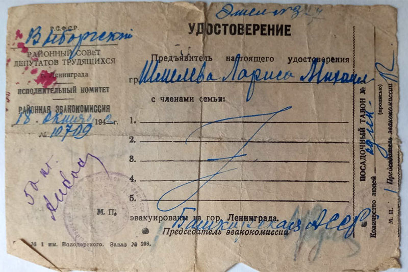 Эвакуационное удостоверение
