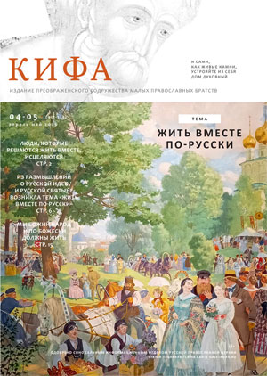 «Кифа» № 4-5 (332-333), апрель-май 2026 года