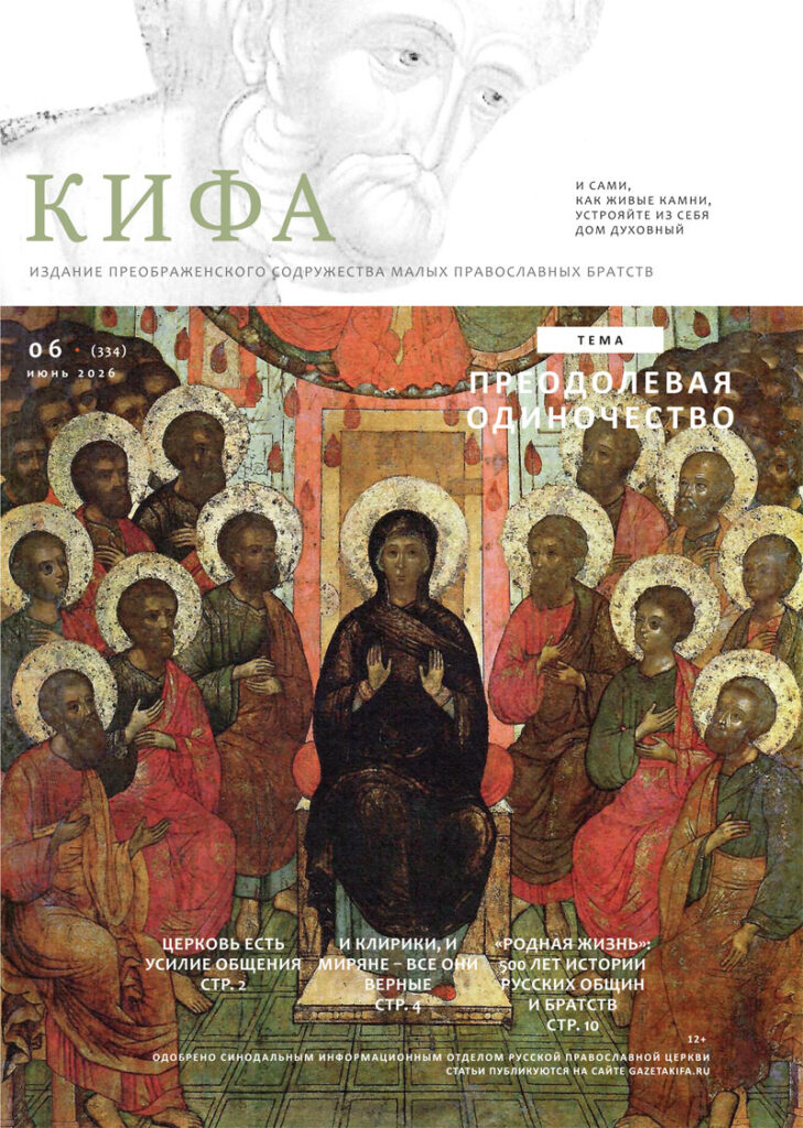 «Кифа» № 6 (334), июнь 2026 года