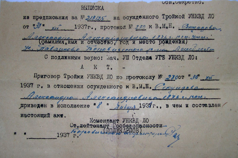 Выписка из следственного дела священника Александра Секундова