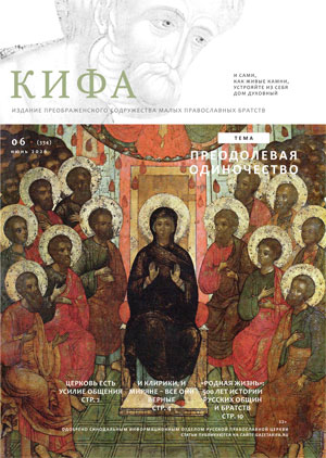 «Кифа» № 6 (334), июнь 2026 года