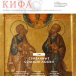 «Кифа» № 7 (335), июль 2026 года