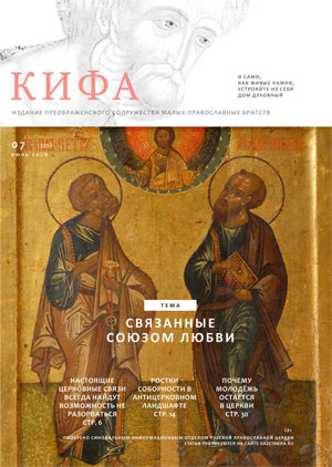 «Кифа» № 7 (335), июль 2026 года